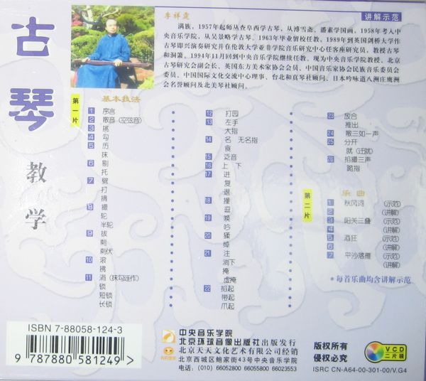 李祥庭古琴教程（2VCD+電子書(shū)） 曬單實(shí)拍圖