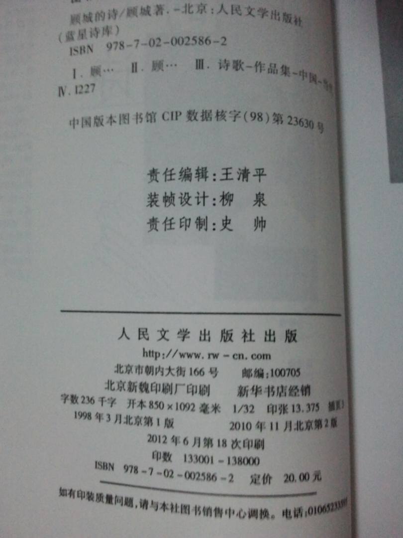 顧城的詩 曬單實拍圖