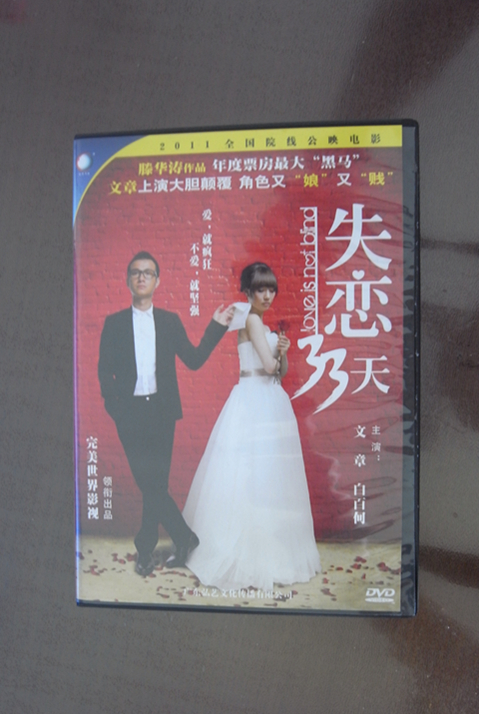 失戀33天（DVD5） 曬單實(shí)拍圖