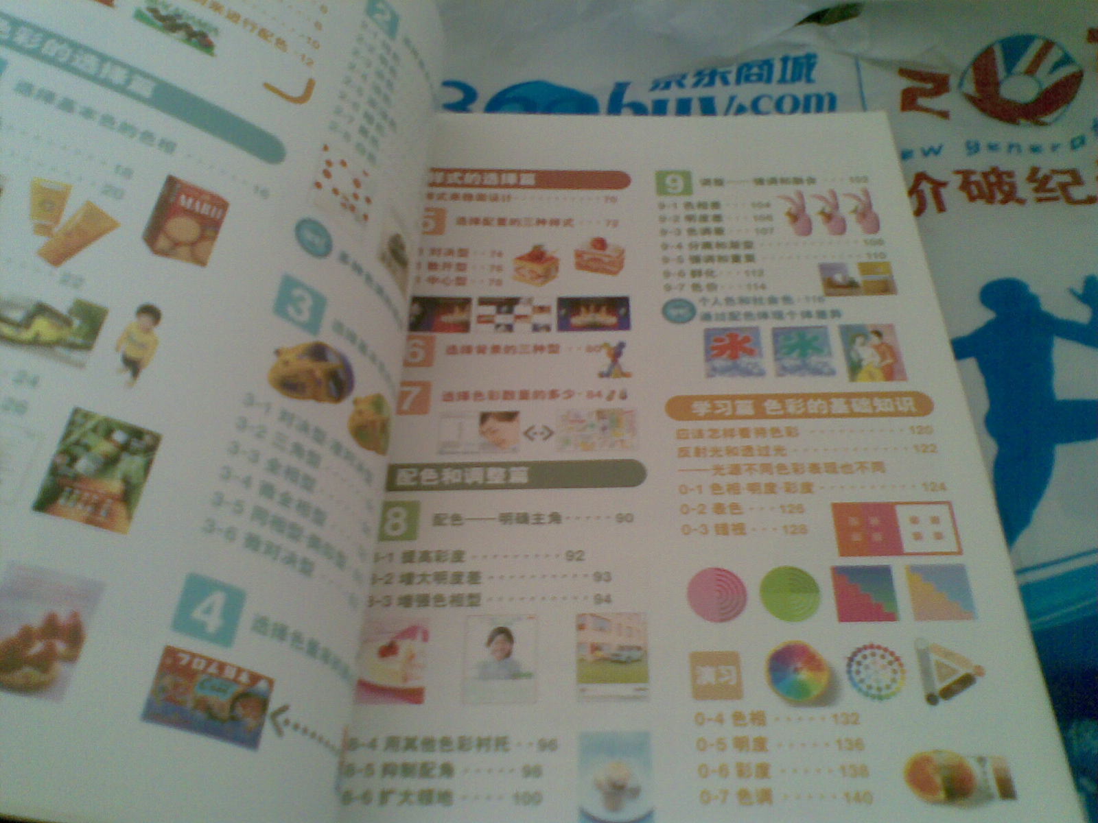 配色基礎(chǔ)原理 曬單實拍圖