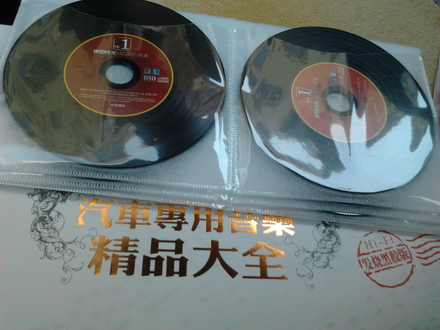 汽车专用音乐精品大全团购装（发烧黑胶版）（16CD） 实拍图