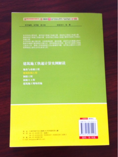建筑結(jié)構(gòu)工程：建筑施工快速計(jì)算實(shí)例解讀 曬單實(shí)拍圖