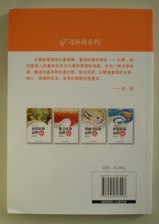 這樣讀系列：童話應(yīng)該這樣讀 曬單實(shí)拍圖