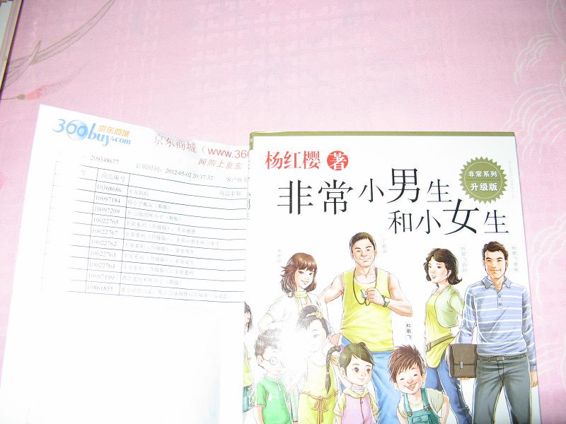 非常系列（升級版）：非常小男生和小女生 曬單實拍圖