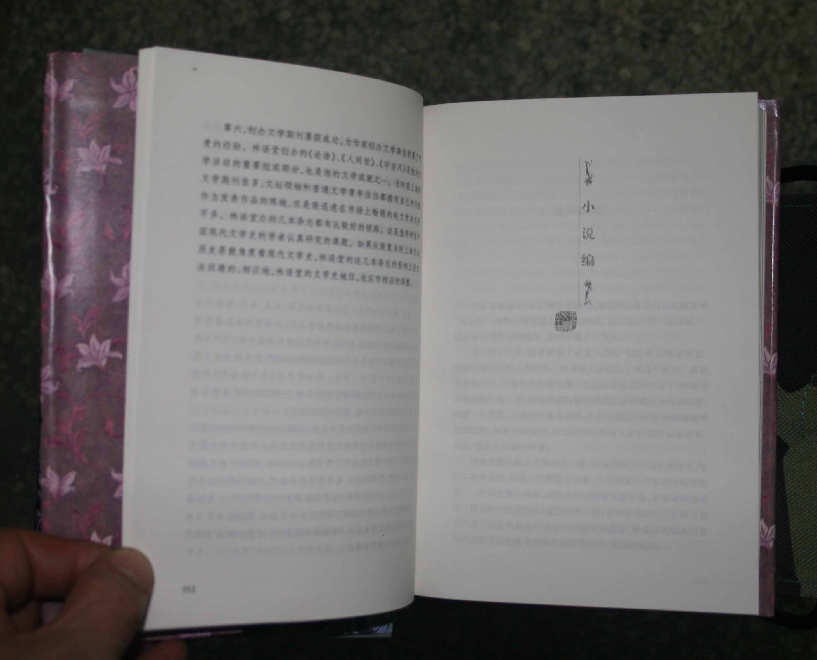 世紀文學(xué)60家：林語(yǔ)堂精選集 曬單實(shí)拍圖