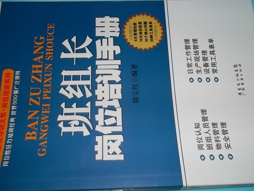班組長(zhǎng)崗位培訓(xùn)手冊(cè) 曬單實(shí)拍圖