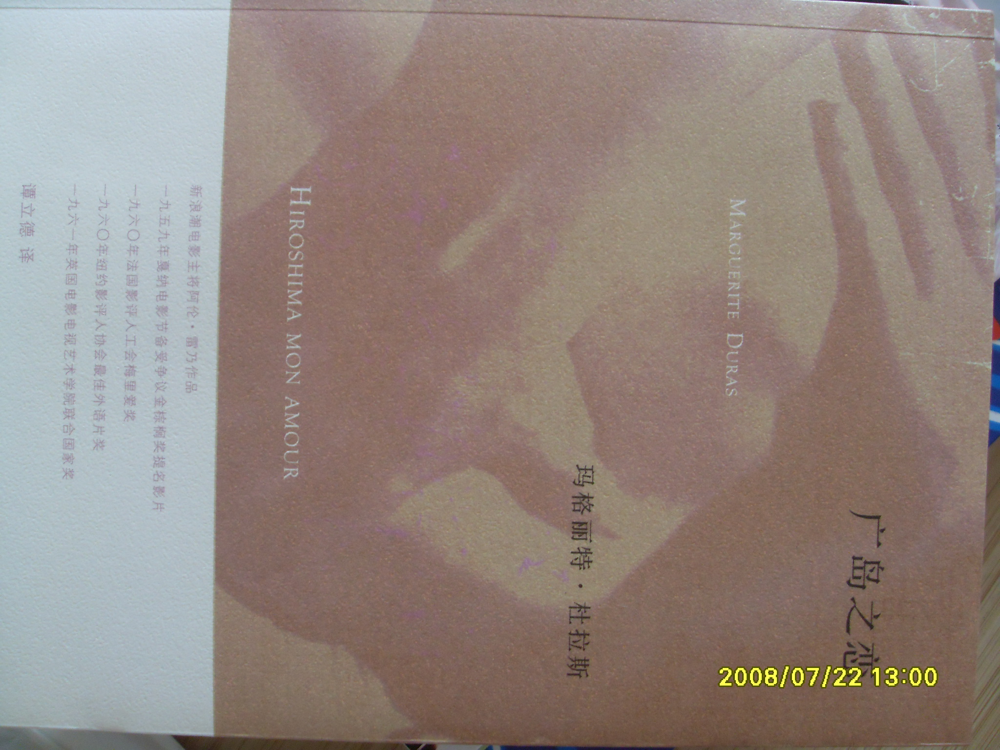 廣島之戀 曬單實(shí)拍圖