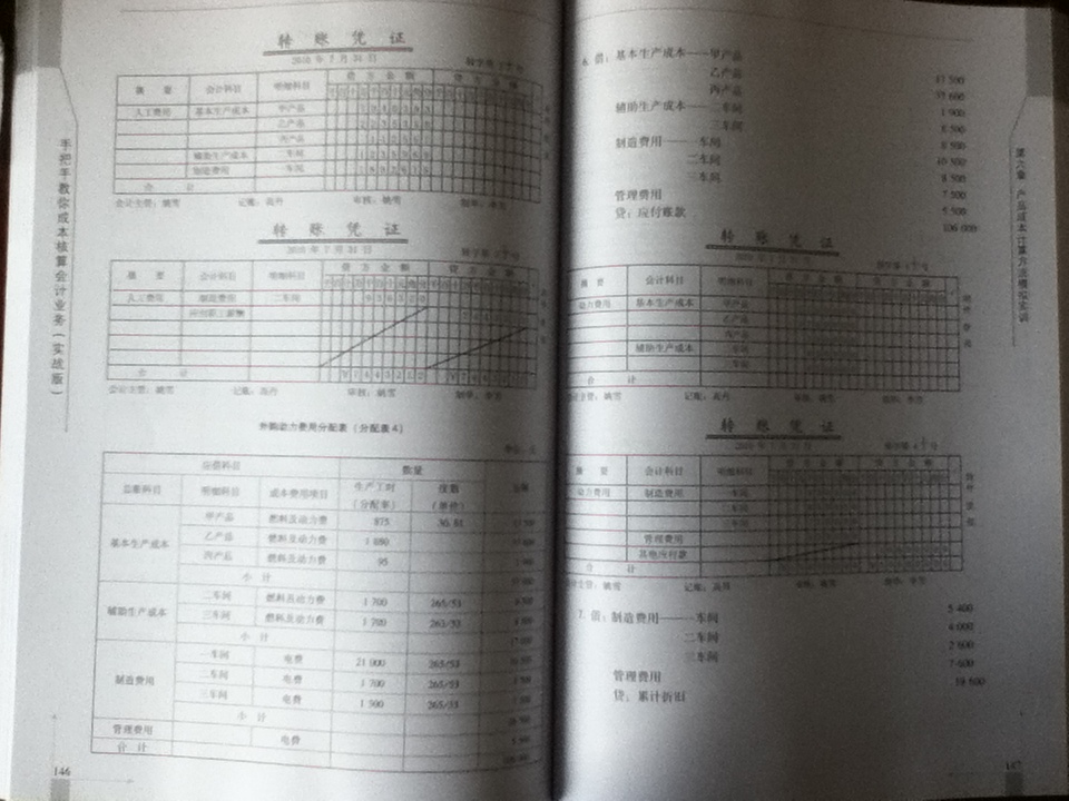 手把手教你當會(huì )計系列：手把手教你成本核算會(huì )計業(yè)務(wù)（實(shí)戰版） 曬單實(shí)拍圖