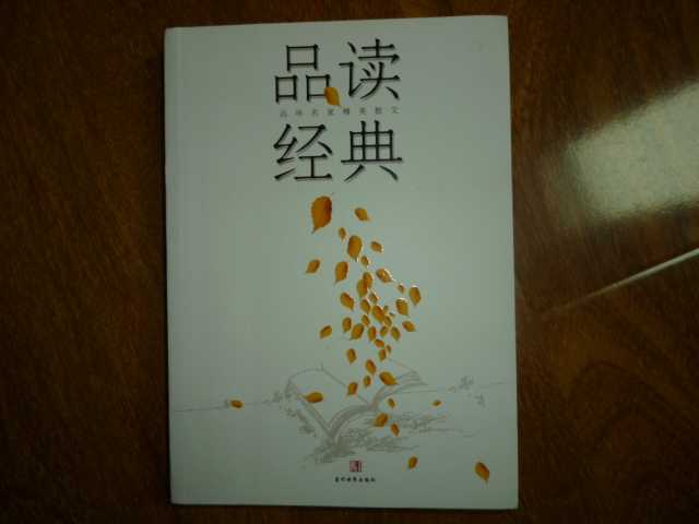 品讀經(jīng)典 曬單實(shí)拍圖