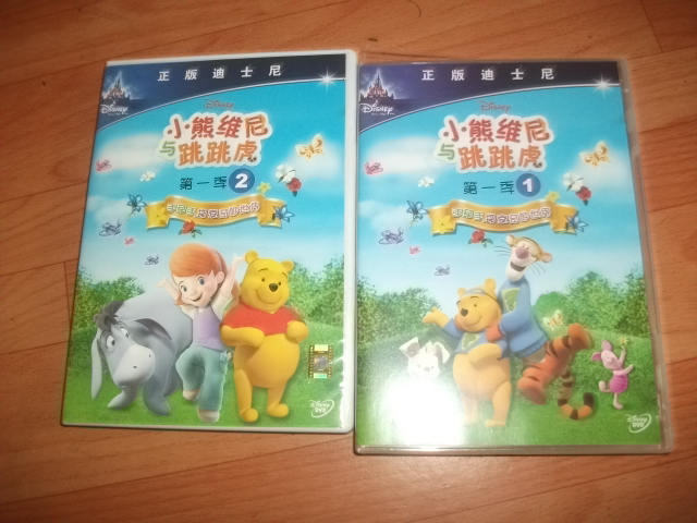 小熊维尼与跳跳虎第一季1（DVD） 实拍图