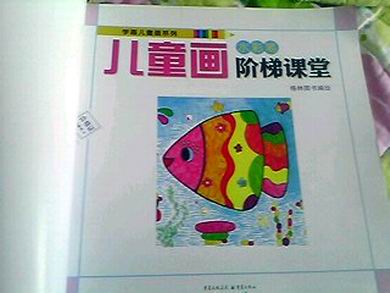 兒童畫階梯課堂：水彩筆（最新版） 曬單實(shí)拍圖