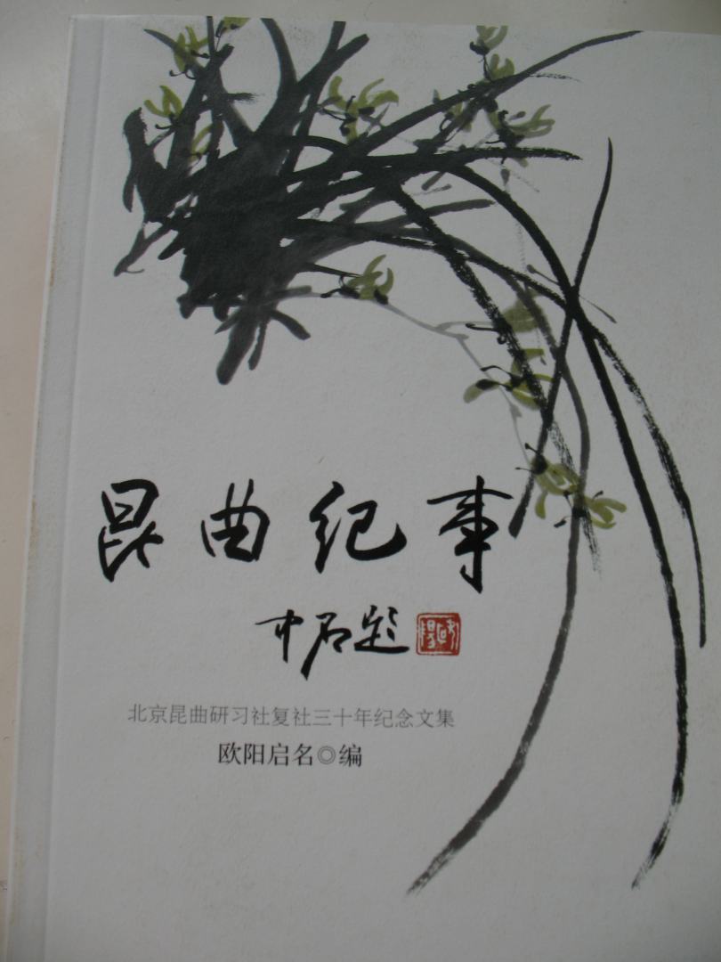 昆曲紀事 曬單實拍圖