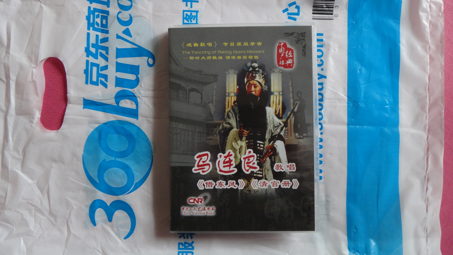 馬連良教唱（CD） 曬單實(shí)拍圖