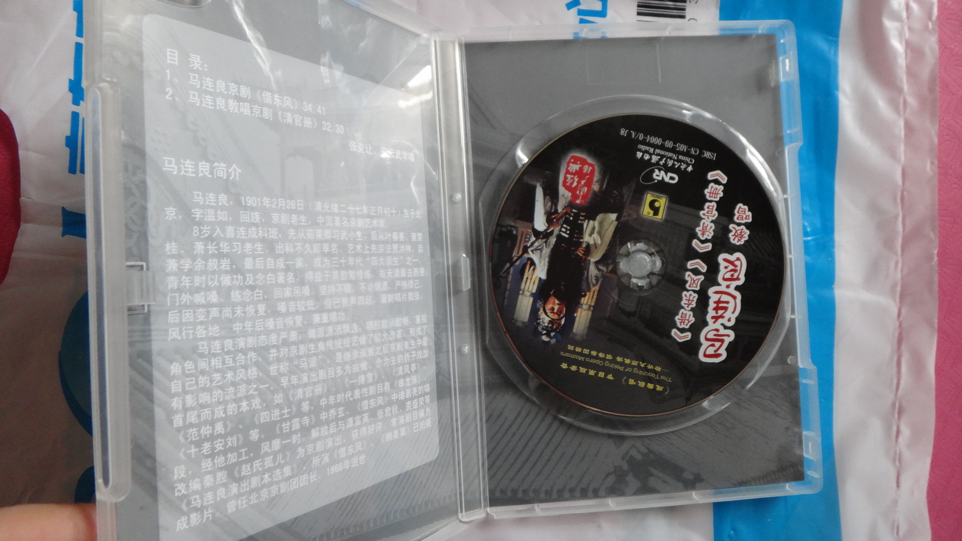 馬連良教唱（CD） 曬單實(shí)拍圖