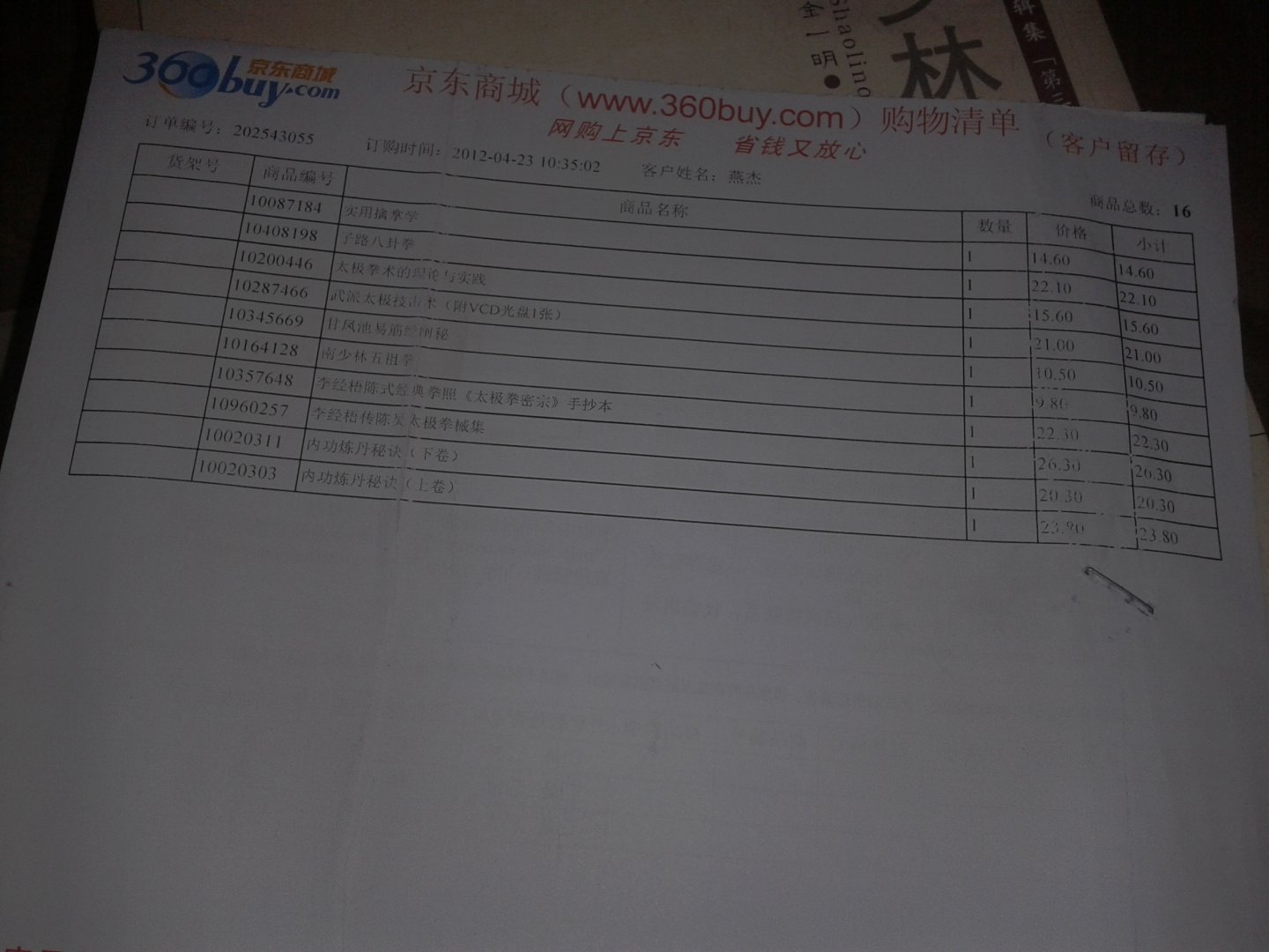 內(nèi)功煉丹秘訣（下卷） 曬單實(shí)拍圖