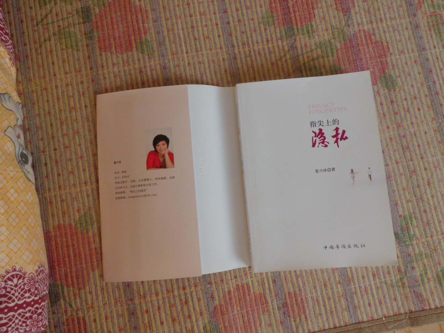 指尖上的隱私：揭秘現(xiàn)代人真實的網(wǎng)絡(luò)情感故事 曬單實拍圖