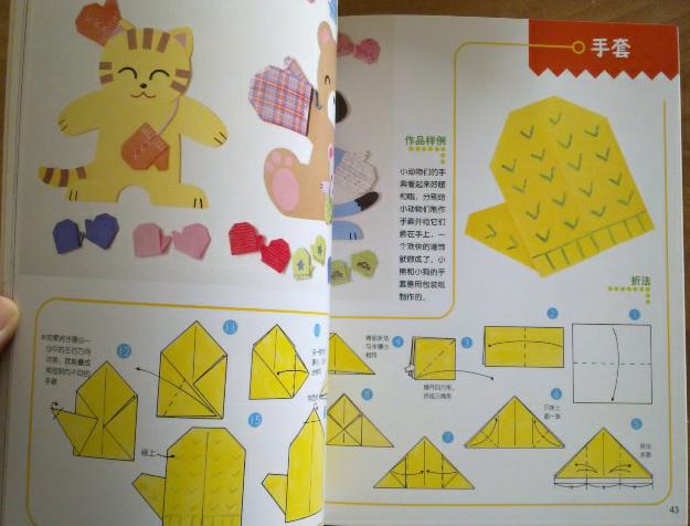 玩美幼教·幼兒園實(shí)用折紙6：秋冬篇 曬單實(shí)拍圖
