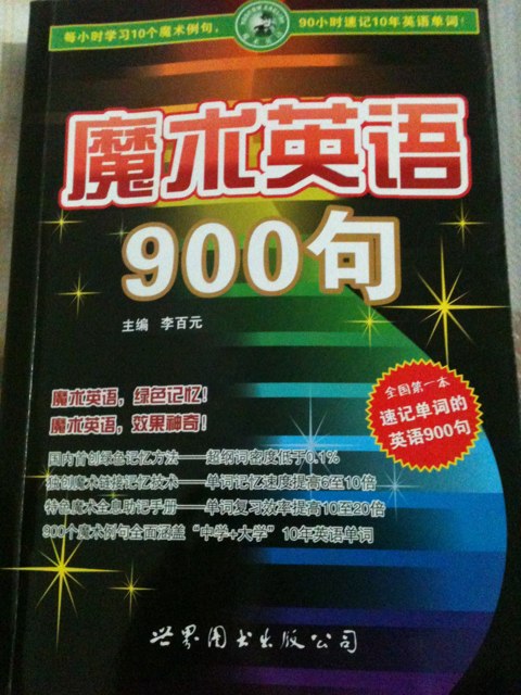 魔術(shù)英語(yǔ)900句 曬單實(shí)拍圖