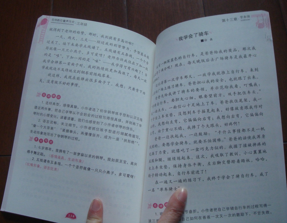 童聲作文（修訂版）（3年級(jí)） 曬單實(shí)拍圖