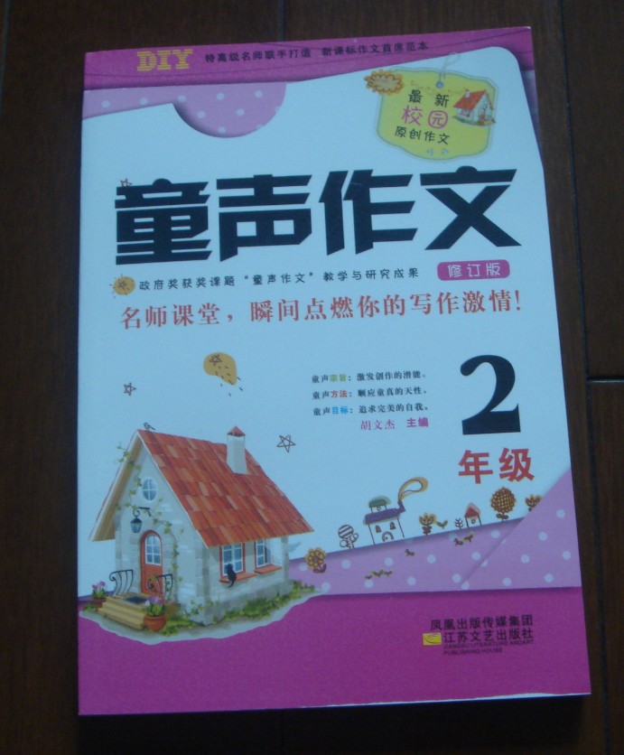 童聲作文（修訂版）（2年級(jí)） 曬單實(shí)拍圖