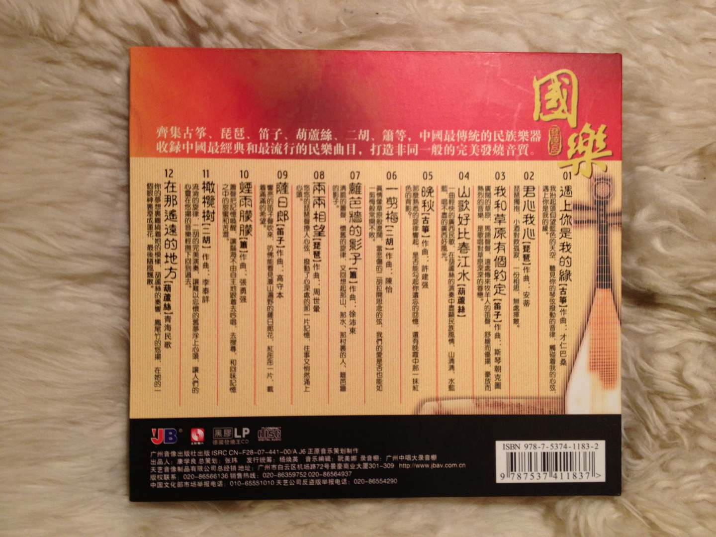 國樂(lè )：發(fā)燒品（CD） 曬單實(shí)拍圖