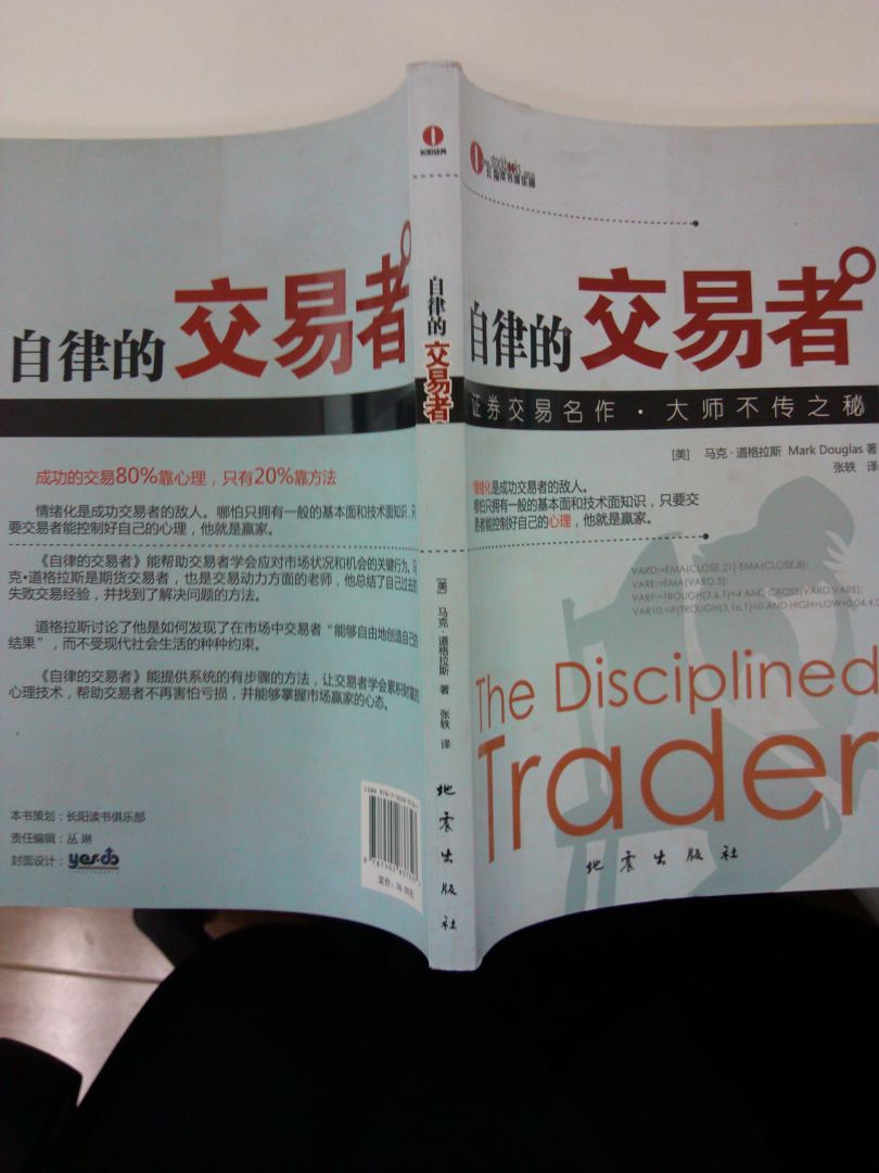 自律的交易者 曬單實拍圖