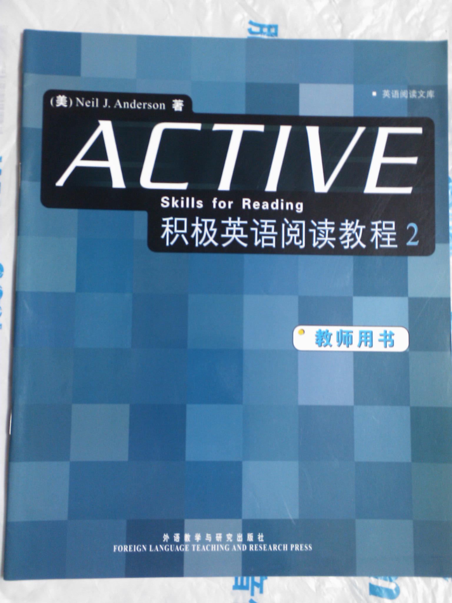 英語閱讀文庫：積極英語閱讀教程2（教師用書） 曬單實拍圖