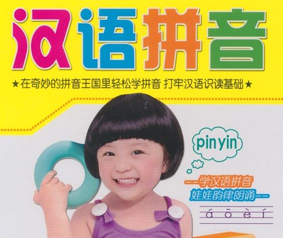 小魔方系列：漢語拼音（5DVD） 曬單實拍圖