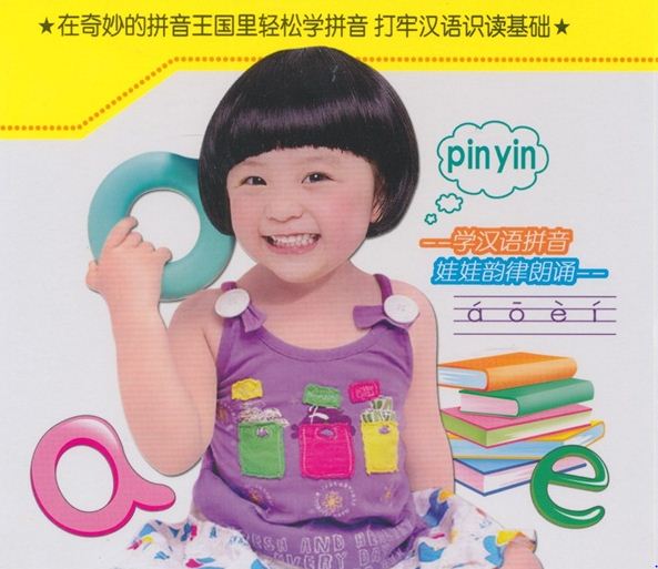 小魔方系列：漢語拼音（5DVD） 曬單實拍圖