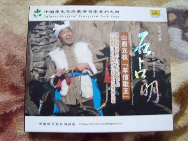 石占明：山西左權(quán)羊倌歌王（CD） 曬單實拍圖