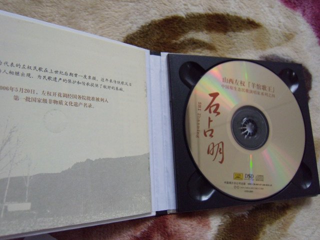 石占明：山西左權(quán)羊倌歌王（CD） 曬單實拍圖