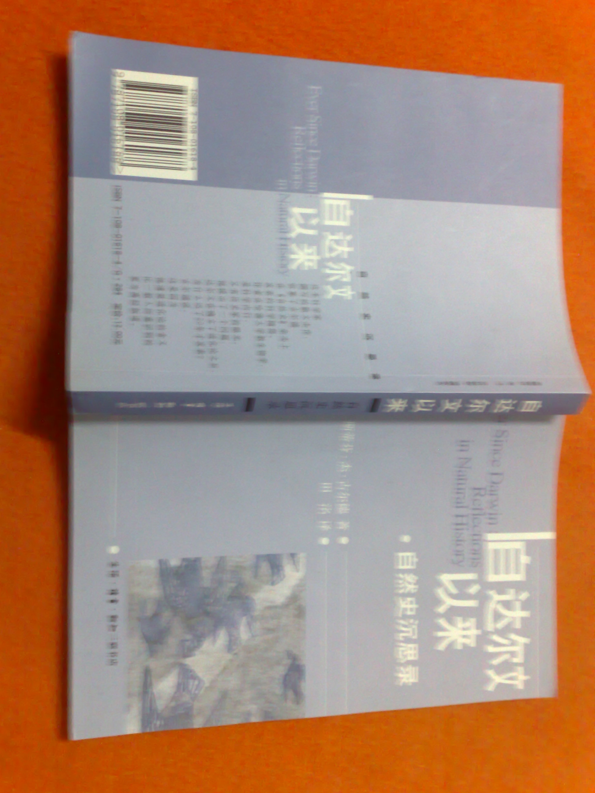 自達爾文以來：自然史沉思錄 曬單實拍圖