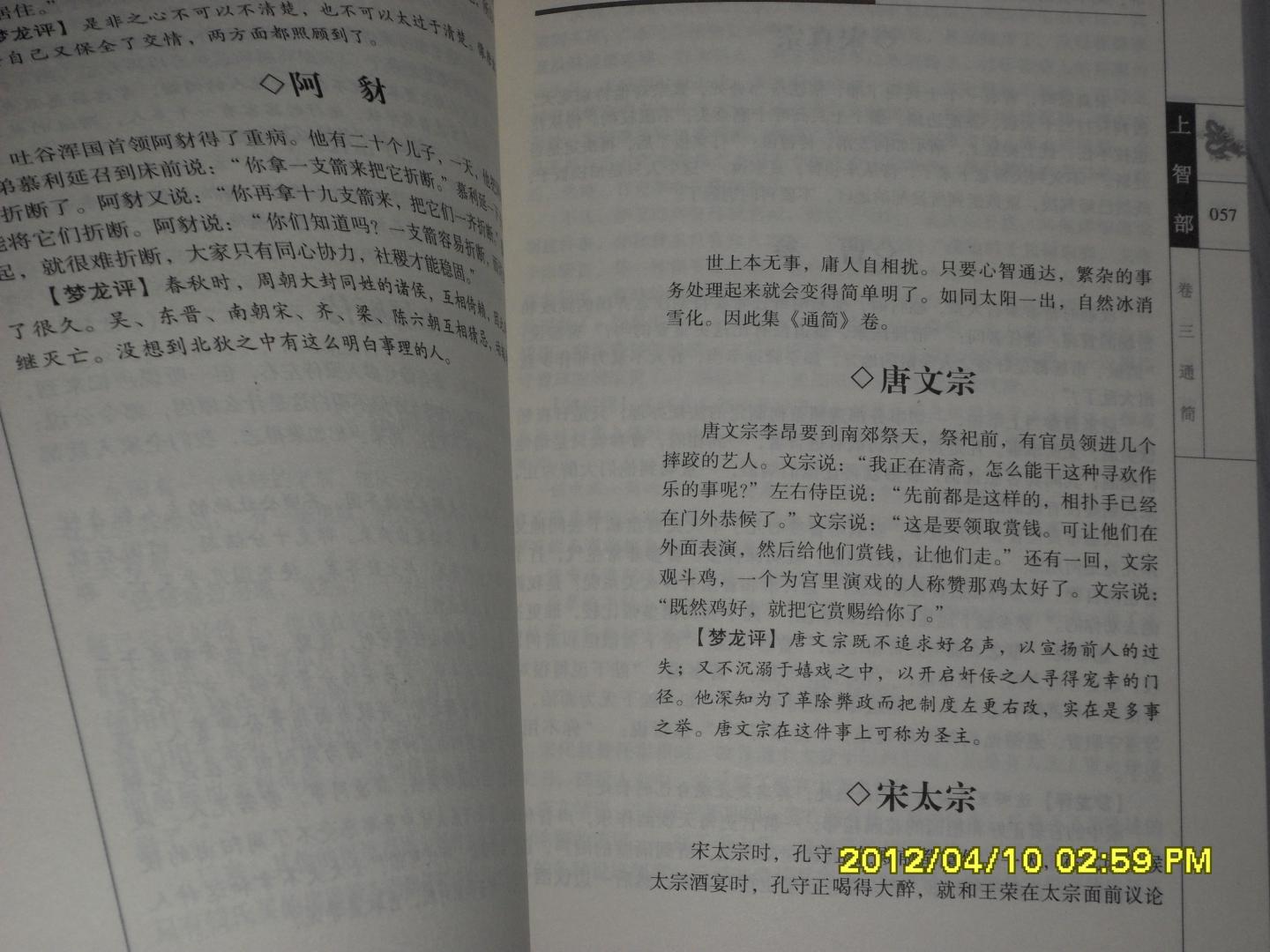 智囊全集 曬單實(shí)拍圖