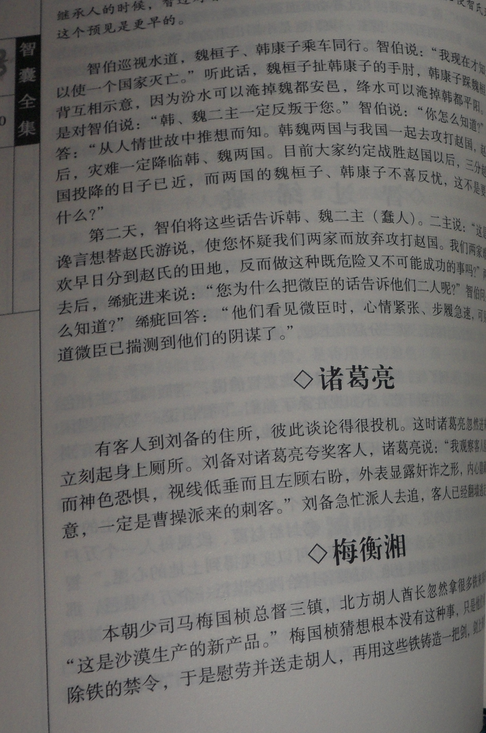 智囊全集 曬單實(shí)拍圖