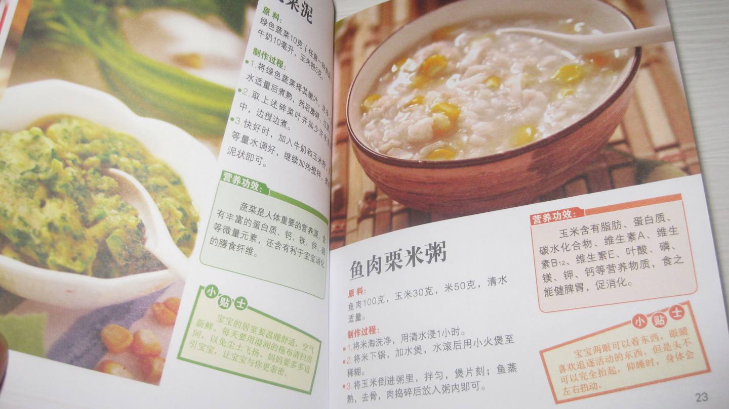 0-1岁婴儿营养食谱--就是那个书页挺容易掉的