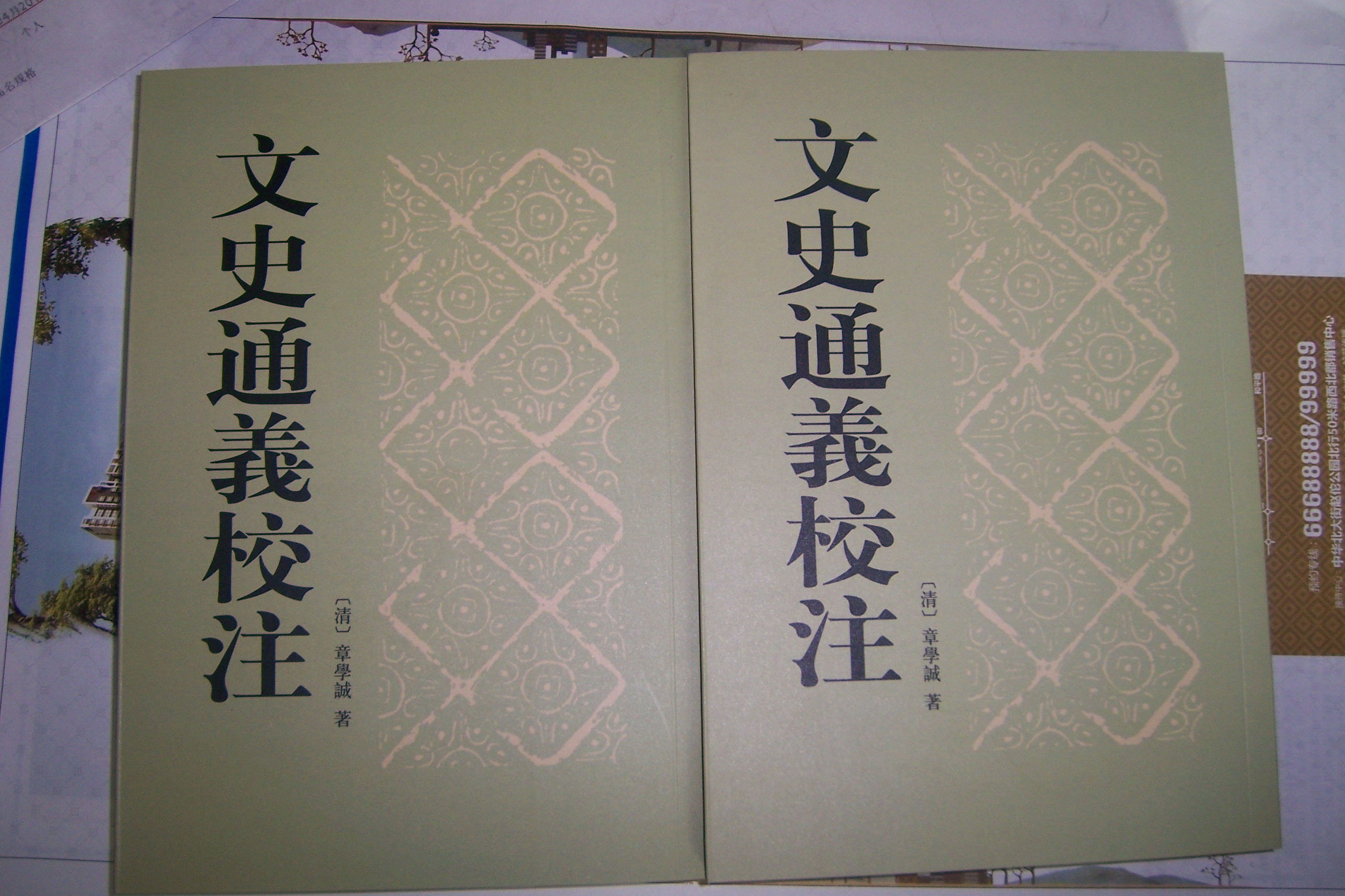 文史通義校注（套裝上下冊） 曬單實(shí)拍圖