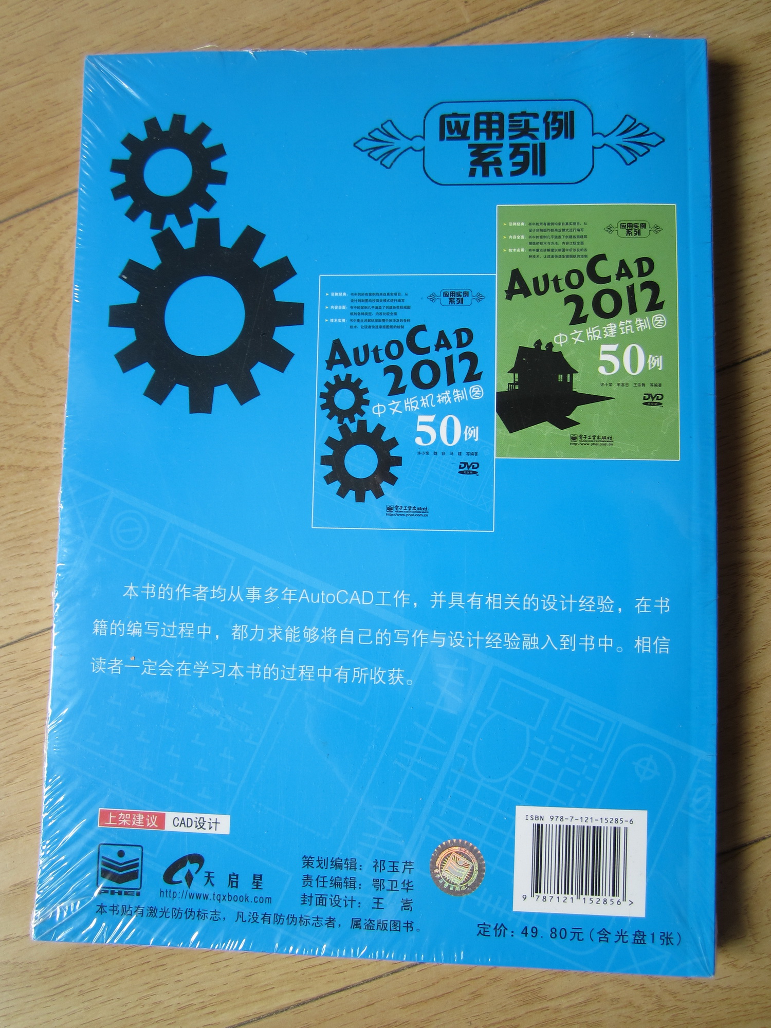 登峰造極之徑系列：AutoCAD 2012中文版機械制圖標準教程 曬單實拍圖