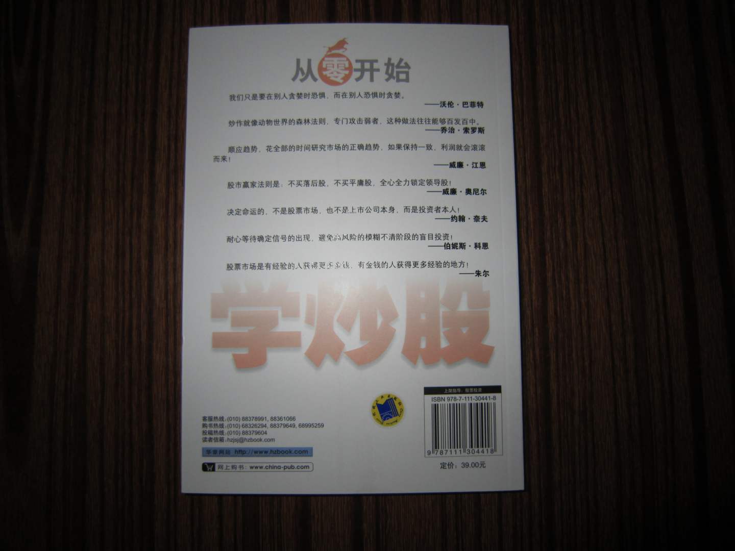 从零开始学炒股:新手入门、大智慧详解、买卖