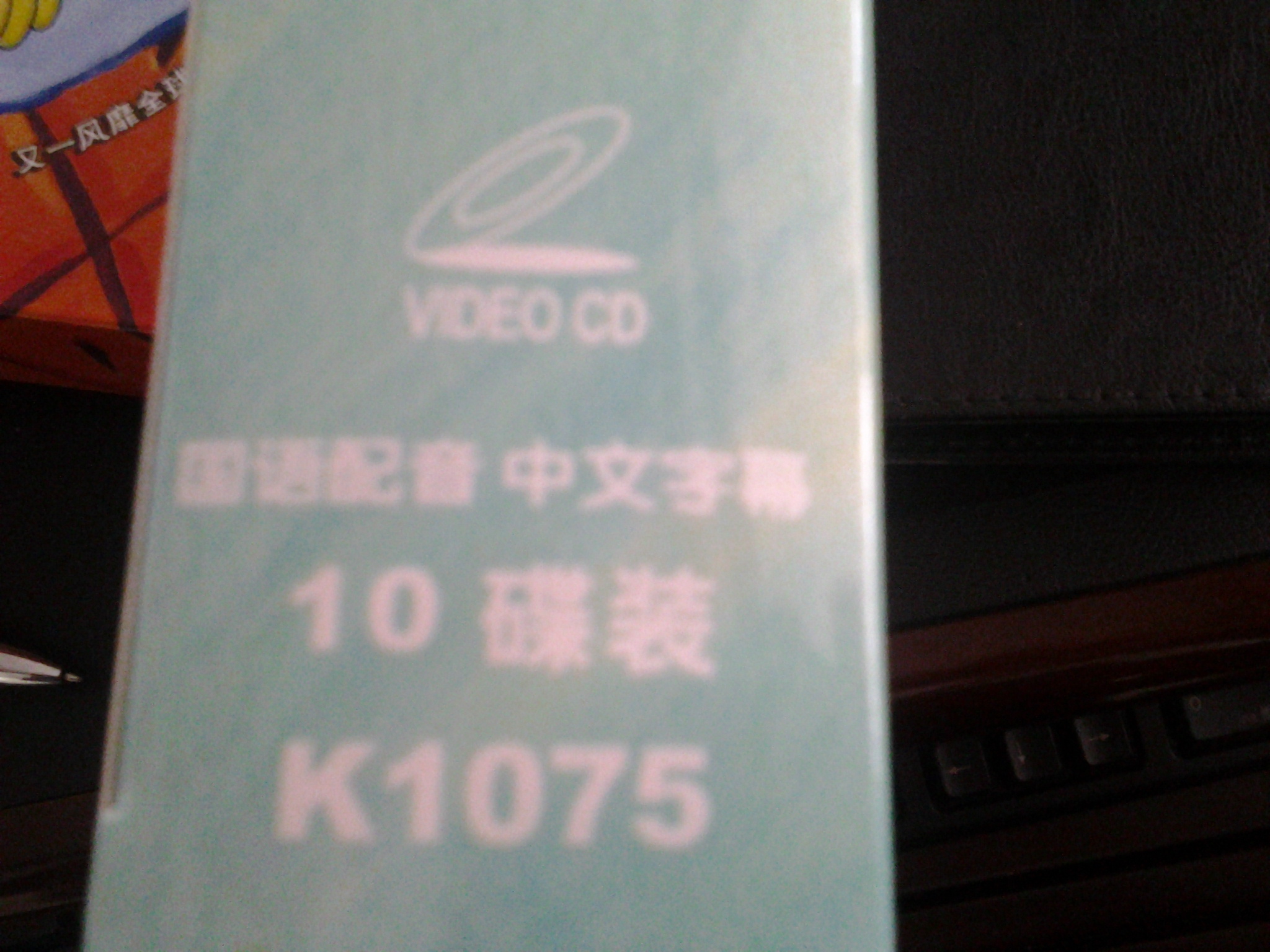 《海綿寶寶》第2部（10VCD） 曬單實(shí)拍圖