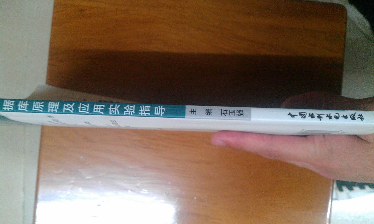 高等院校規劃教材：數據庫原理及應用實(shí)驗指導 曬單實(shí)拍圖