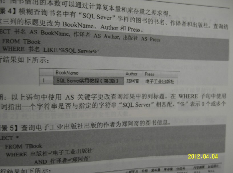 SQL Server 實(shí)用教程（第3版）（SQL Server 2008版） 曬單實(shí)拍圖