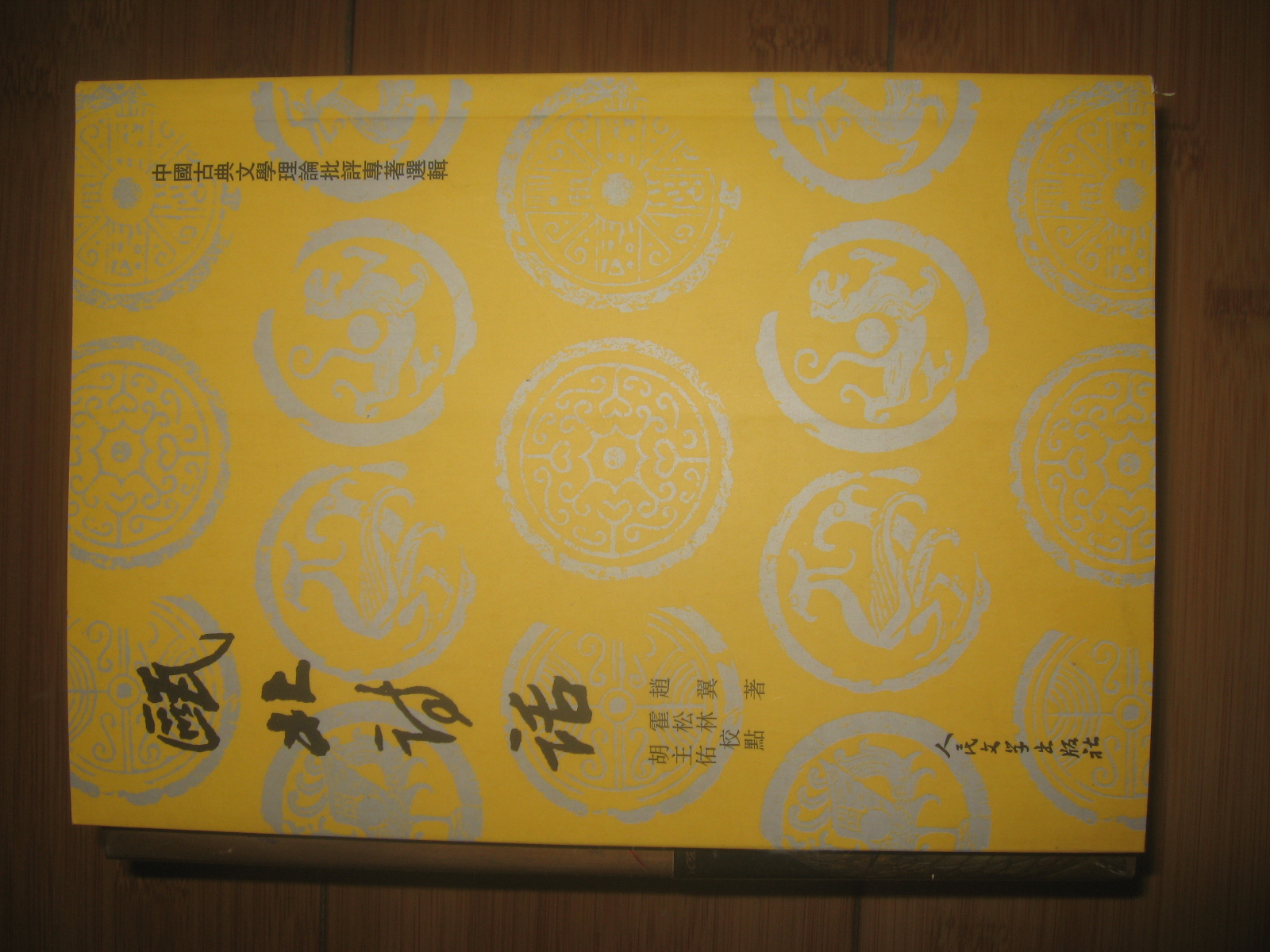 甌北詩(shī)話(huà) 曬單實(shí)拍圖