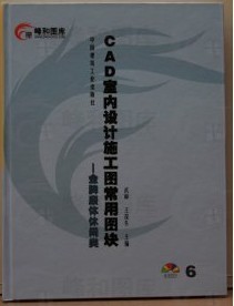 CAD室內(nèi)設(shè)計施工圖常用圖塊：金牌康體休閑類（附光盤） 曬單實拍圖