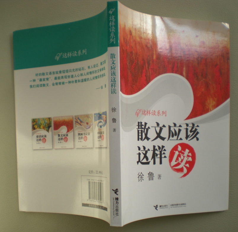 這樣讀系列：散文應(yīng)該這樣讀 曬單實(shí)拍圖