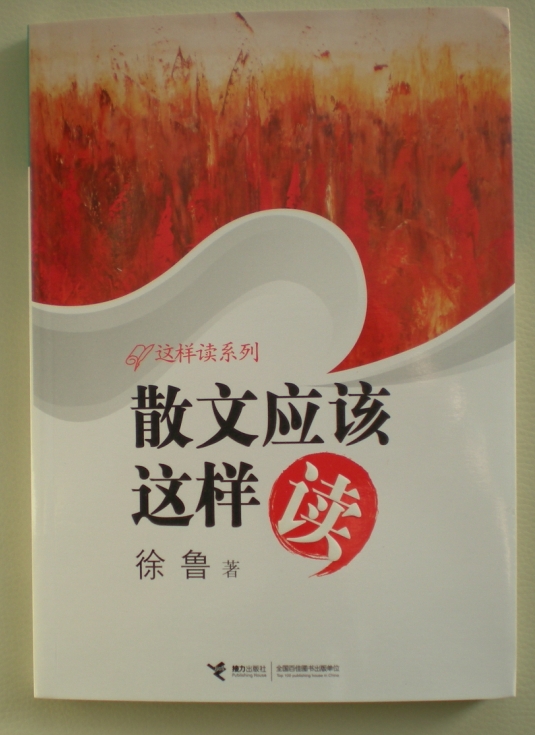 這樣讀系列：散文應(yīng)該這樣讀 曬單實(shí)拍圖