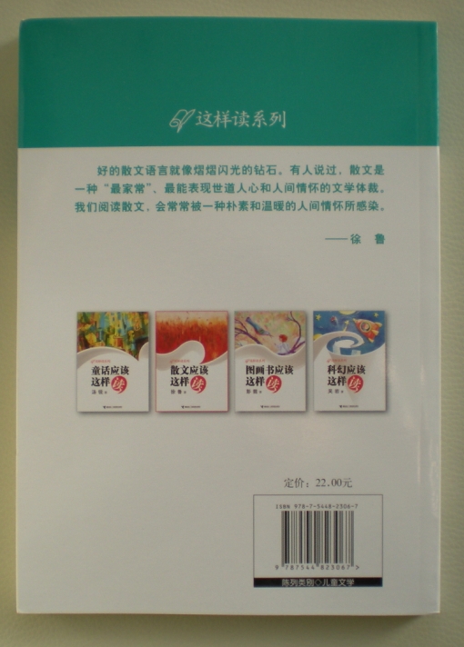 這樣讀系列：散文應(yīng)該這樣讀 曬單實(shí)拍圖