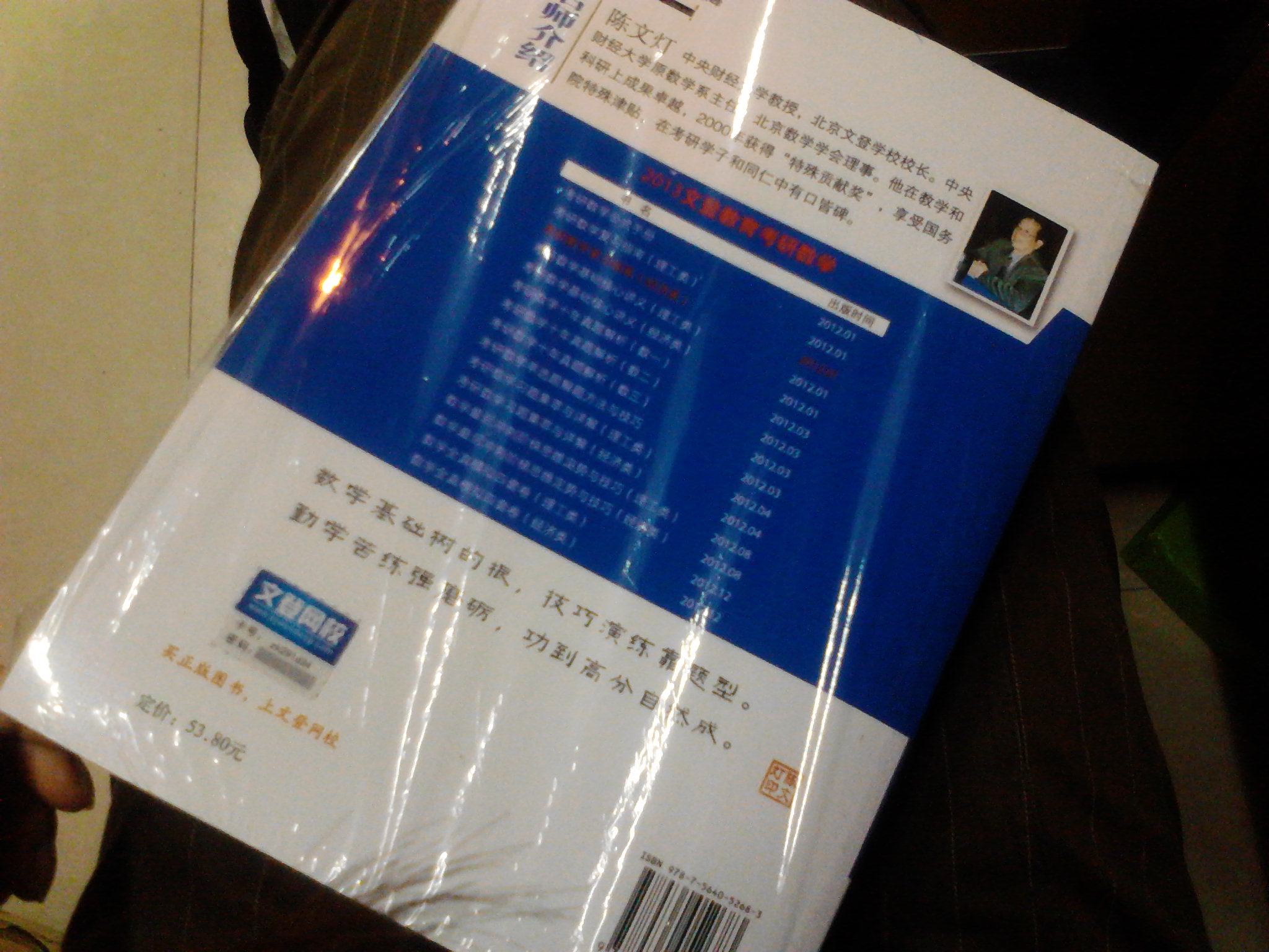 文登教育·2013年考研數(shù)學(xué)復(fù)習(xí)指南（經(jīng)濟(jì)類·名師陳文燈力作） 曬單實(shí)拍圖
