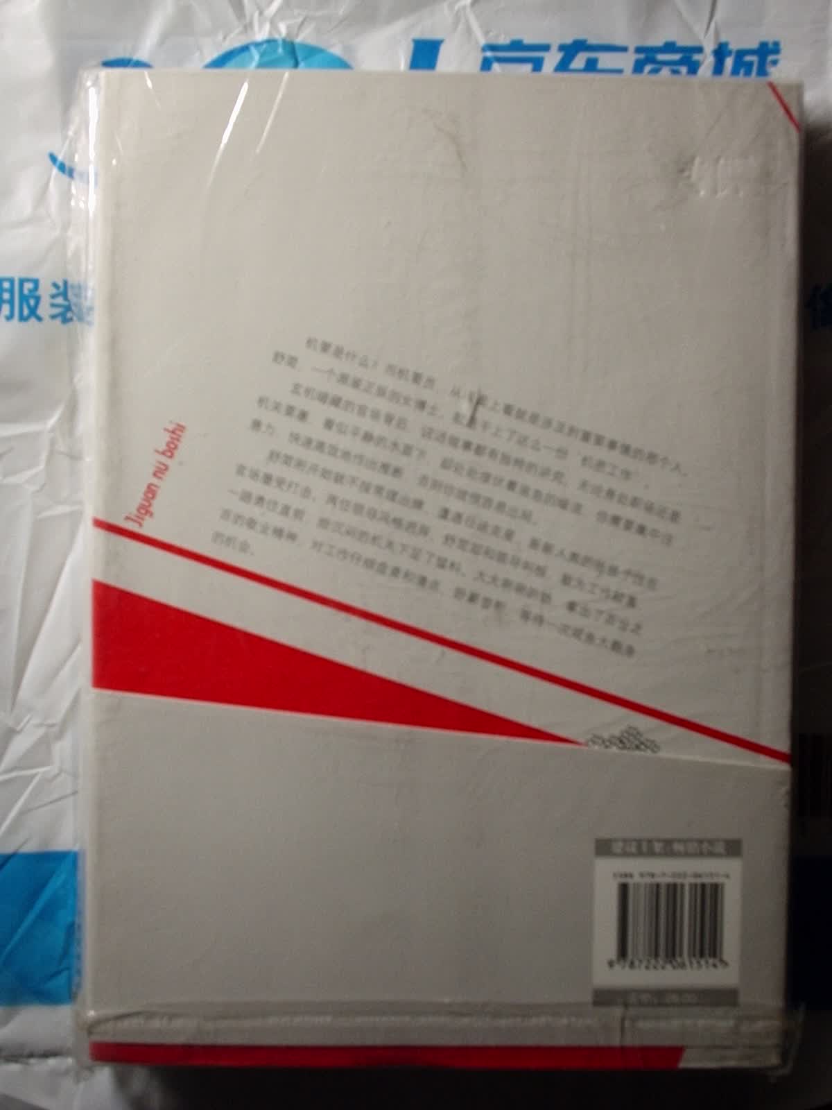 <em>机关女博士</em>--很值得阅读的书