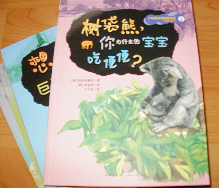 小松鼠自然科學(xué)書系列（套裝共5冊） 曬單實(shí)拍圖
