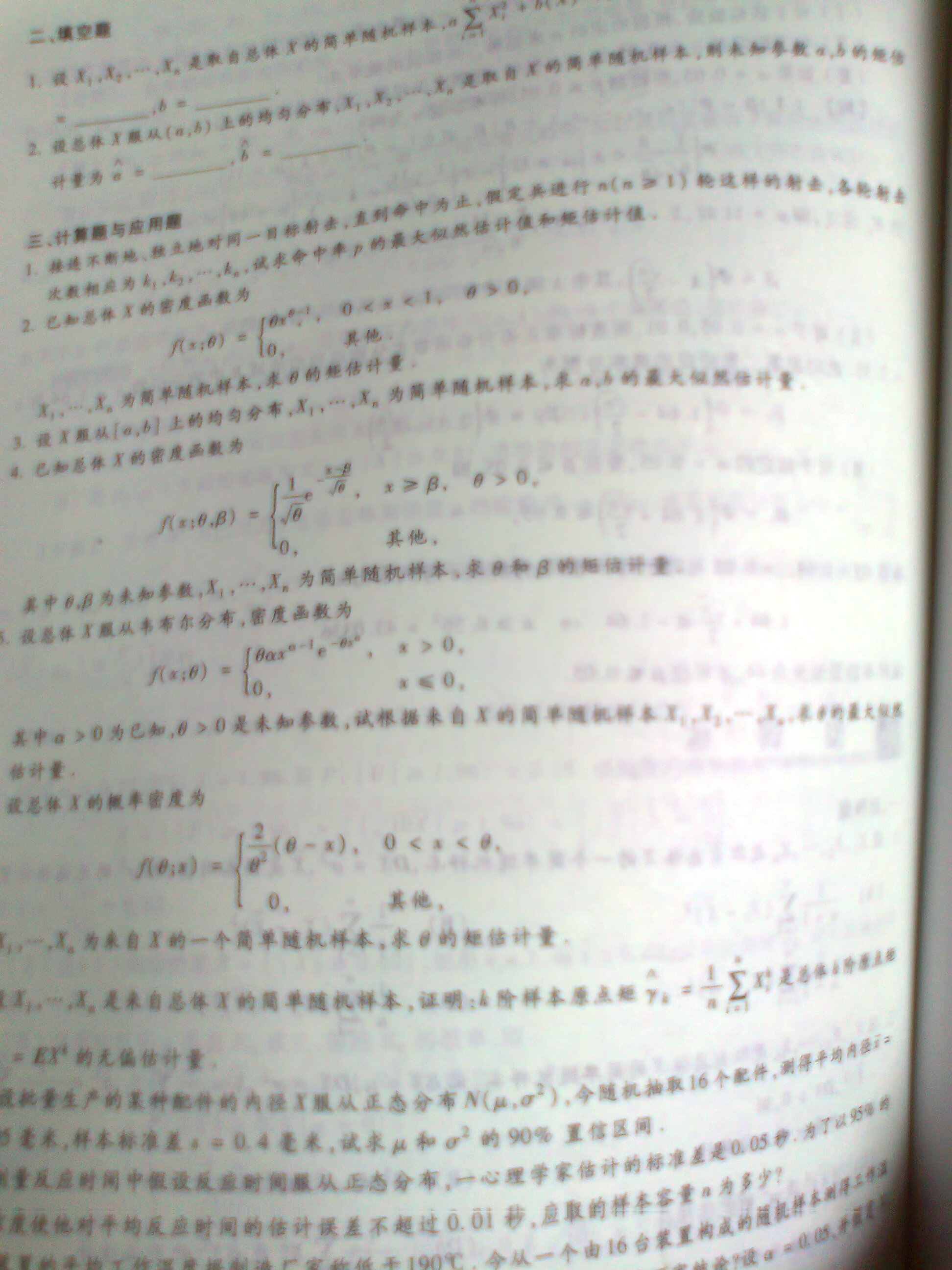 2012年李永樂.李正元·考研數(shù)學(xué)1：數(shù)學(xué)復(fù)習(xí)全書習(xí)題全解（數(shù)學(xué)1）（理工類） 曬單實(shí)拍圖